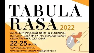 ТРАНСЛЯЦИЯ 7 - стр гитаристов с XVI МЕЖДУНАРОДНОГО КОНКУРСА 