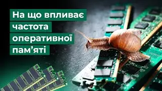 Частота оперативной памяти - как этот параметр влияет на производительность вашего компьютера