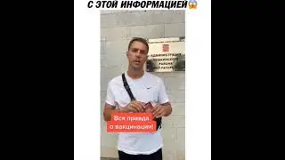 Вся Правда О Вакцинации! Повергнет Вас В Шок#вакцинация #covid19