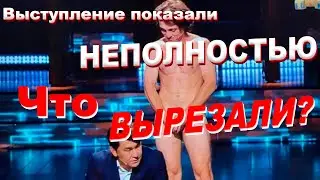 Что вырезали из номера «Камызяк» в шоу «Игра» на ТНТ «Голый Дорохов оторвал ладонь для рукопожатия»
