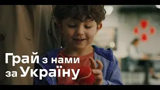 Грай за Україну з Новою поштою та Еліною Світоліною