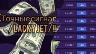 ✅️LUCKY JET-(лучшая программа,для лаки джет) -[заработал/ 260 к за 10 минут/]