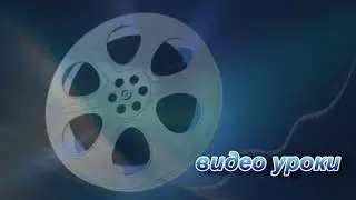 Как быстро создать видеоролик