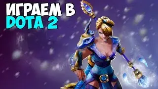 Играем в DOTA 2 #57 - Crystal Maiden - Снегурочка вернулась