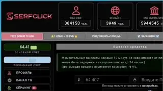 64.41 рубль гирифтем аз Serfclick
