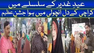 Eid e Ghadeer Celebration In Karachi | large Number Of People Participates I Mir Hasan Mir