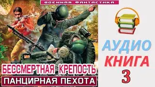 #Аудиокнига