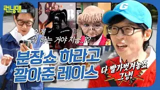 샘스미스에게 도전장을 내민 런닝맨