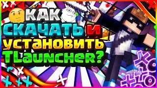 КАК СКАЧАТЬ И УСТАНОВИТЬ TLaucher? ВСЕ ЗДЕСЬ!?