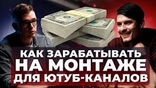 How to Make Money with Video Editing | Real Experience | Podcast Ep. 1