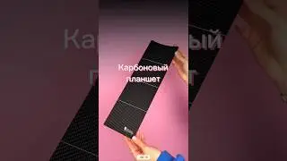 Самый легкий планшет для окрашивания 🔥