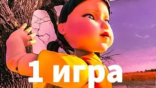 Игра в кальмара (1 игра) [Зелёный - Красный]
