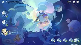 Genshin Impact: Фантастические приключения Телькси событие обновления 4.2 ИВЕНТ