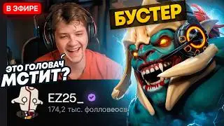 УСТРОИЛ ХЕЙТШОУ ИЗИ 25 НА ЕГО СТРИМЕ! Но что-то пошло не так...😳