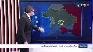 شاهد الخطة الاوكرانية التي دمرت رتلا روسيا