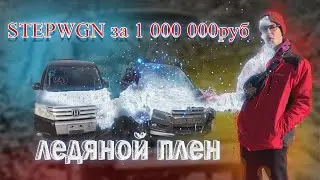 Winter drive. Hard grip! Freezing rain! Honda Stepwgn. PART 1
