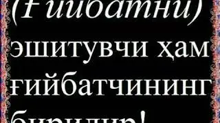 Жума ва Гусл...Фозил кори