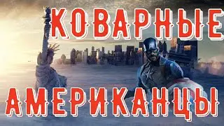 ОТМОРОЖЕННЫЕ ШТАТЫ АМЕРИКИ!