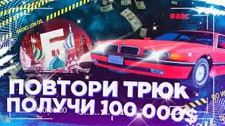 ПОВТОРИ ТРЮК ПОЛУЧИ 100К | Барвиха RP Mobile | Обновление Барвиха КРМП 
