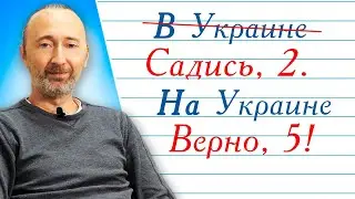 НА, или В Украине? Как правильно?  И что означает ударение на А (второй слог) - укрАина?