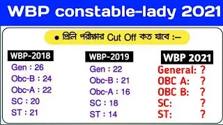 wbp constable & lady constable 2021 cutoff marks |wbp 2021 cutoff marks
