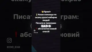 Скам русні Новий спосіб | Скам русни Новый Способ