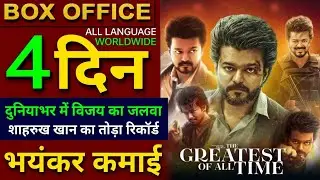 The Goat Box office collection, Thalapathy Vijay, The Greatest Of All Time Collection worldwide Day3