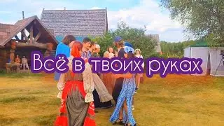 Фестиваль в д. Петропавловка #красноярский_край #община_виссариона #фестивальВсе_в_твоих_руках#
