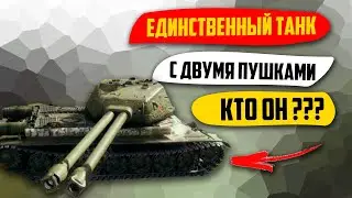 The Only Soviet Tank With Two Cannons. Who Is It?
