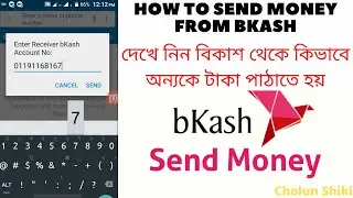 How to send money from bKash || Send Money bKash from Mobile Bangla