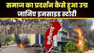 🔴 Chhattisgarh News Live: बलौदाबाजार में समाज का प्रदर्शन कैसे हुआ उग्र। जानिए इनसाइड स्टोरी