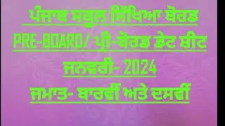 Punjab school education board Pre-Board Date sheet 10th and 12th Jan 2024 @simraneducom5004