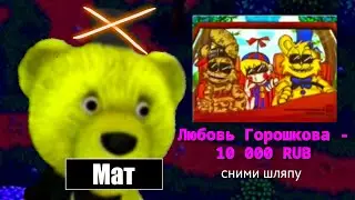 Взрыв бошки спустя ГОД, МАТ от фнаф плея, FNAF PLAY без шляпы и всё это на ЛЕГЕНДАРНОМ стриме (было)