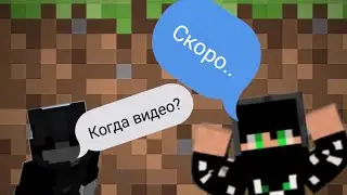 КОГДА ВИДЕО?