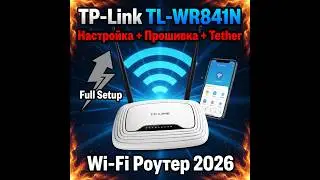 TP-Link TL-WR841N: Full Review + Firmware + Wi-Fi Router Setup 2026 🔥