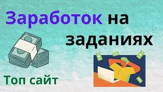 socpublic - как зарабатывать заработок на заданиях без вложений и отзыв, бот