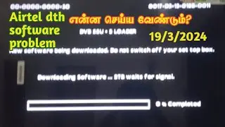 ஏர்டெல் எதுக்கு இந்த சாப்ட்வேர் அப்டேட்🥴🥵 software update problem worst service airtel dth