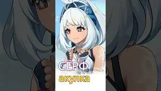 О сёрф-акулке Муалани #genshinimpact #геншин #геншинимпакт