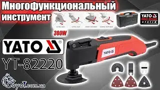 Осциляторный мультиинструмент Yato YT-82220