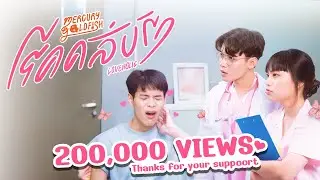 Mercury Goldfish - โรคคลั่งรัก (Loveholic) [Official Music Video]