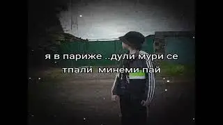 Я в Париже