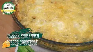 Сырно-мясная запеканка  | Cheese and mince casserole