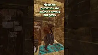 Новичок против кланового игрока в Раст/Rust 