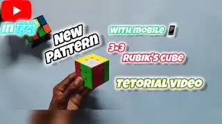 POV: 3×2×2  Pattern on a Rubik's cube 🤯🔥 | in हिंदी