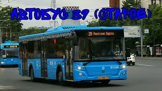 Автобус 39 (СТАРОЕ)