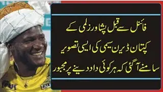 Darren Sammy New Viral Video At Karachi