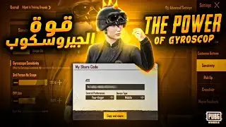 هذه الحساسية راح تخلي نسبة الهيدشوت 100% عندك 🔥 | THIS SENSITIVITY WILL MAKE YOUR HEADSHOTS 100% 🤯🔥