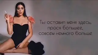 текст Danna Paola - Oye Pablo - rus sub- перевод - рус саб- Elite- Лукреция