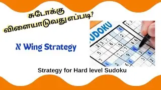X-Wing strategy for Solving Sudoku in Tamil : Advanced trick to eliminate candidates in hard sudoku.