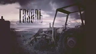Страшные истории на ночь - Газель..
